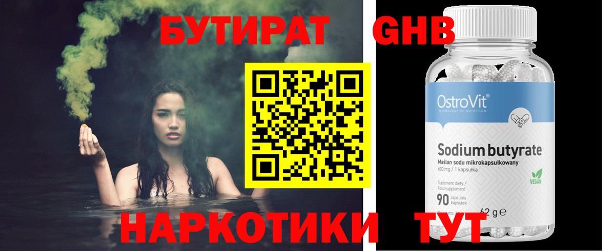 БУТИРАТ буратино Сергиев Посад