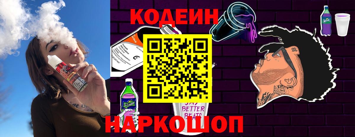 Кодеиновый сироп Lean напиток Lean (лин) Сергиев Посад